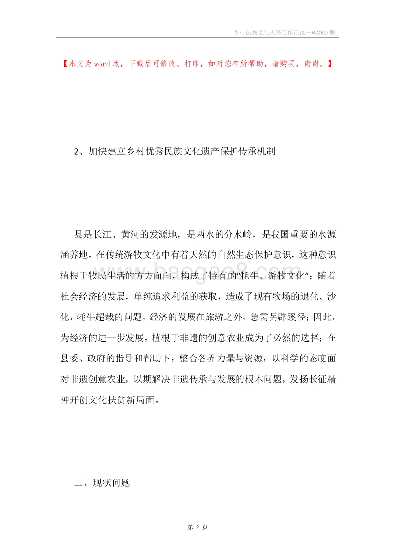 乡村振兴文化振兴工作汇报.docx_第2页