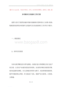乡村振兴文化振兴工作汇报.docx