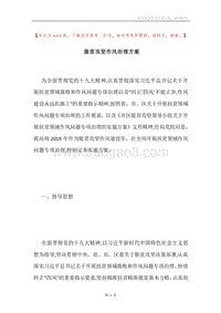 脱贫攻坚作风治理方案.docx