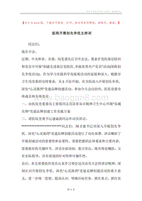 医院开展创先争优主持词.docx