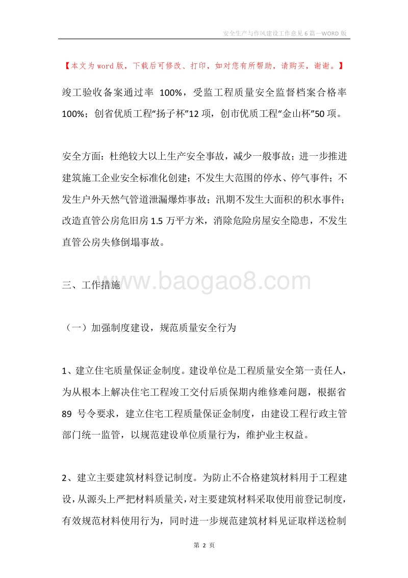 安全生产与作风建设工作意见6篇.docx_第2页