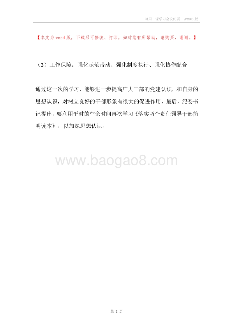 每周一课学习会议纪要.docx_第2页