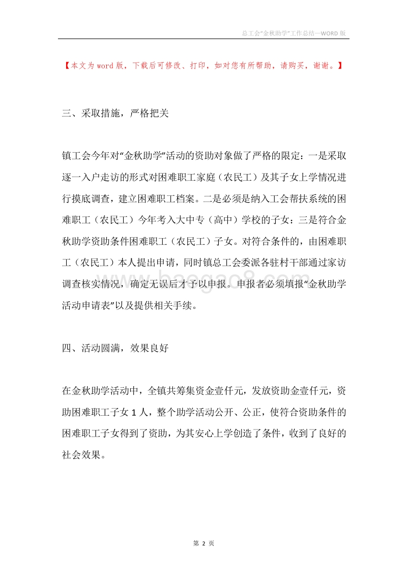 总工会“金秋助学”工作总结.docx_第2页