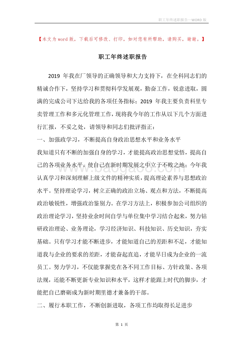 职工年终述职报告.docx_第1页