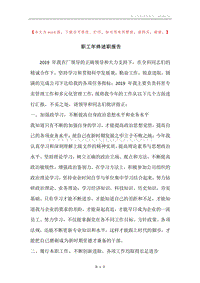职工年终述职报告.docx