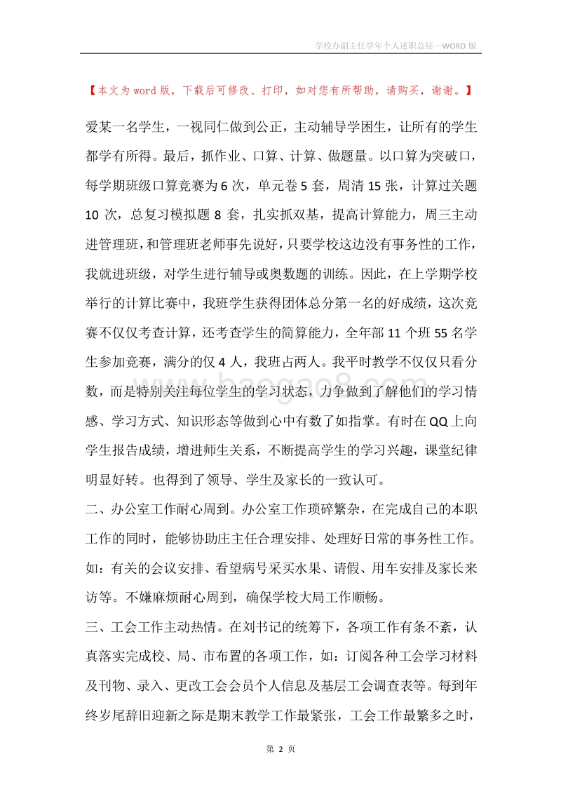 学校办副主任学年个人述职总结.docx_第2页