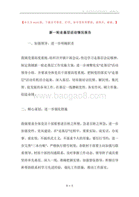 新一轮走基层活动情况报告.docx