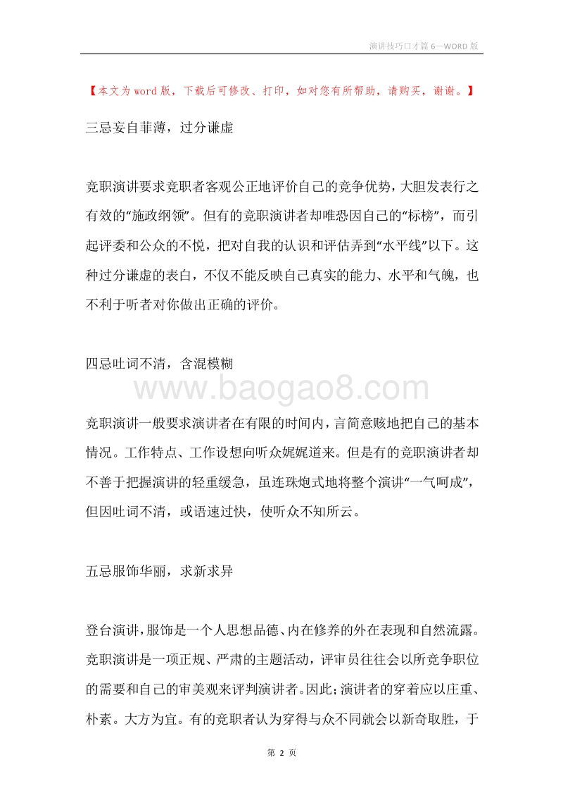 演讲技巧口才篇6.docx_第2页