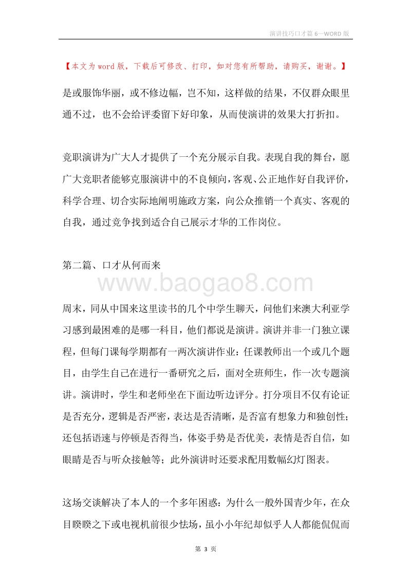 演讲技巧口才篇6.docx_第3页