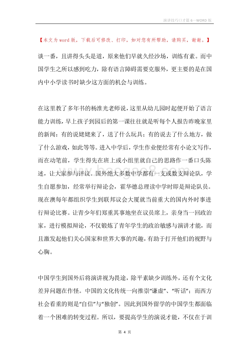 演讲技巧口才篇6.docx_第4页