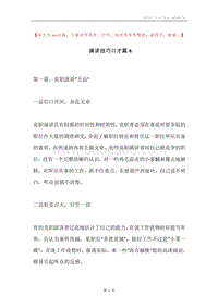 演讲技巧口才篇6.docx