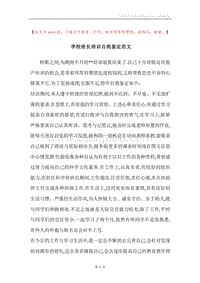 学校班长培训自我鉴定范文.docx