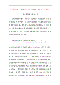 镇委党组建设经验材料.docx