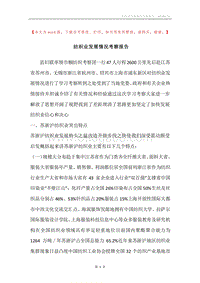 纺织业发展情况考察报告.docx