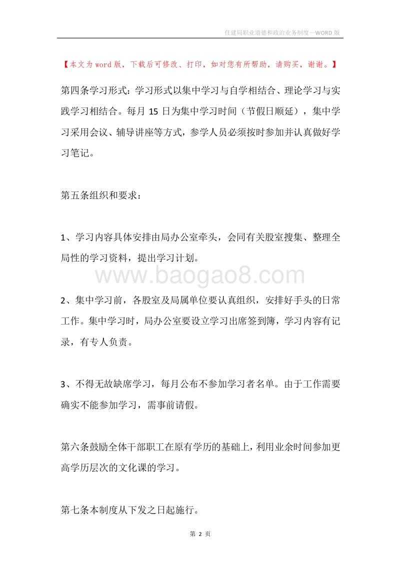 住建局职业道德和政治业务制度.docx_第2页