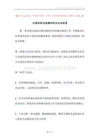 住建局职业道德和政治业务制度.docx