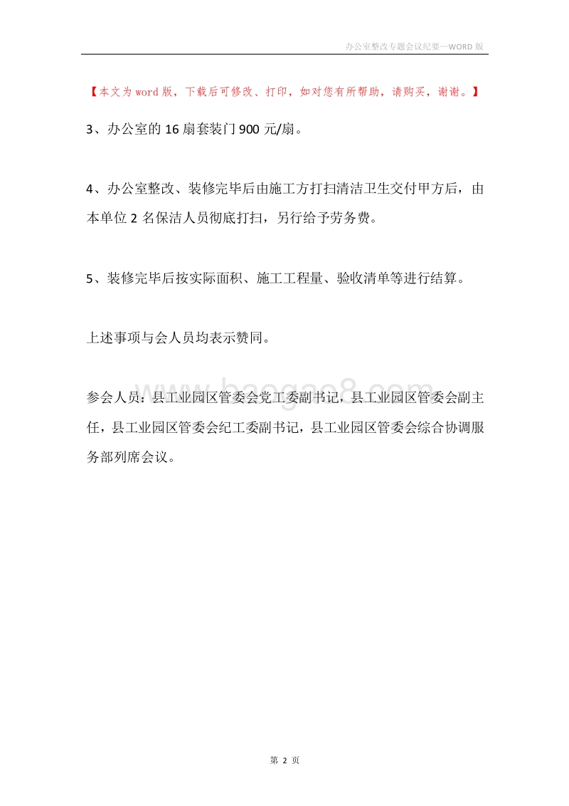 办公室整改专题会议纪要.docx_第2页