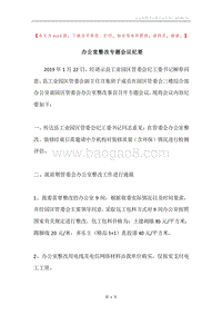 办公室整改专题会议纪要.docx