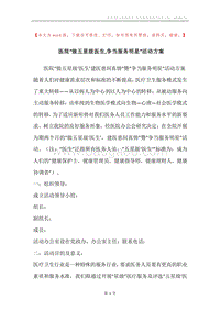 医院“做五星级医生,争当服务明星”活动方案.docx