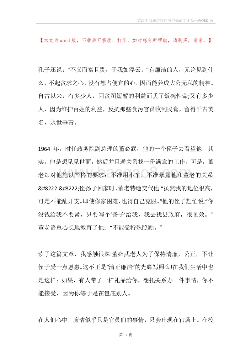 党政干部廉洁自律演讲稿范文8篇.docx_第3页