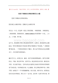党政干部廉洁自律演讲稿范文8篇.docx