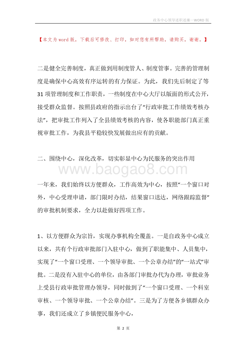 政务中心领导述职述廉.docx_第2页