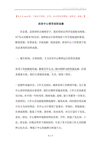 政务中心领导述职述廉.docx