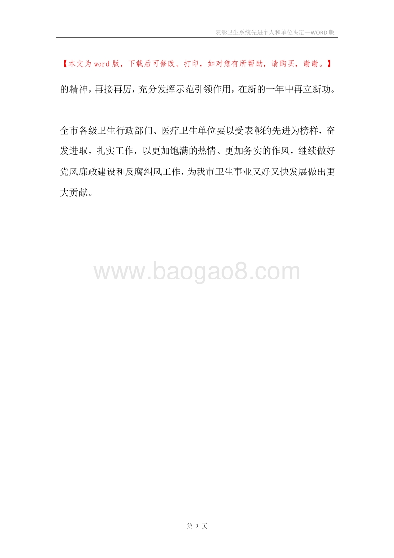 表彰卫生系统先进个人和单位决定.docx_第2页
