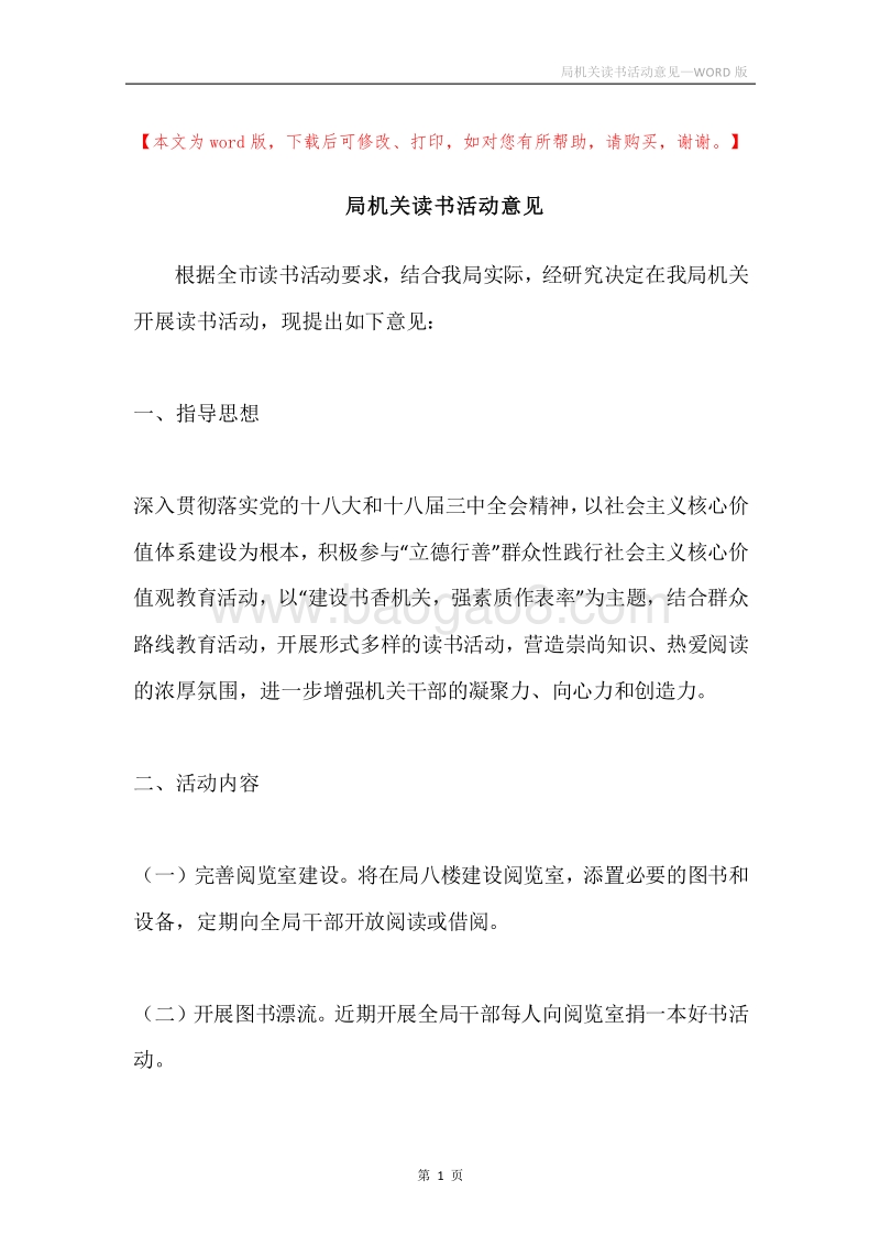 局机关读书活动意见.docx_第1页