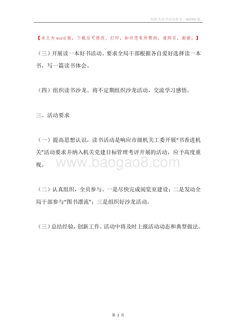 局机关读书活动意见.docx_第2页