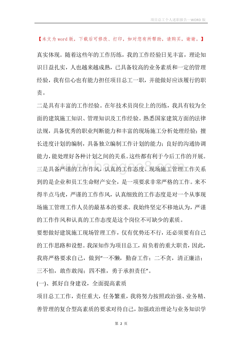 项目总工个人述职报告.docx_第2页