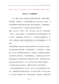 项目总工个人述职报告.docx