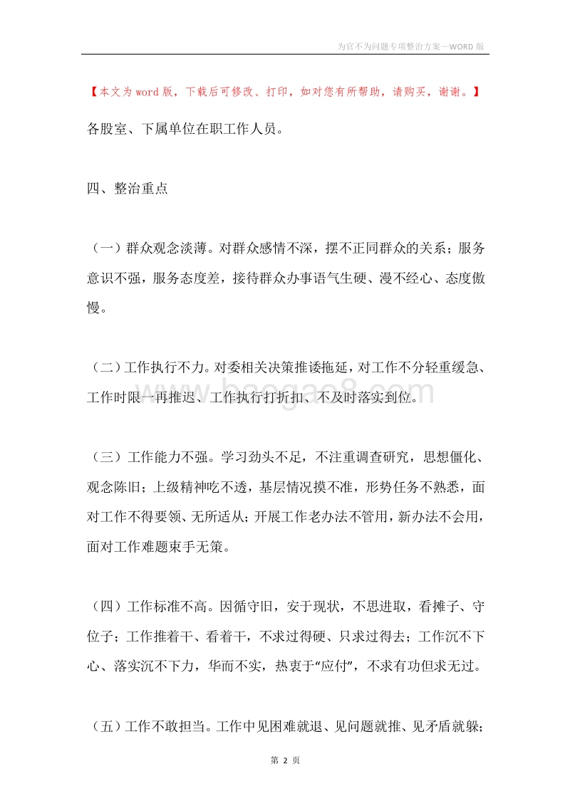 为官不为问题专项整治方案.docx_第2页