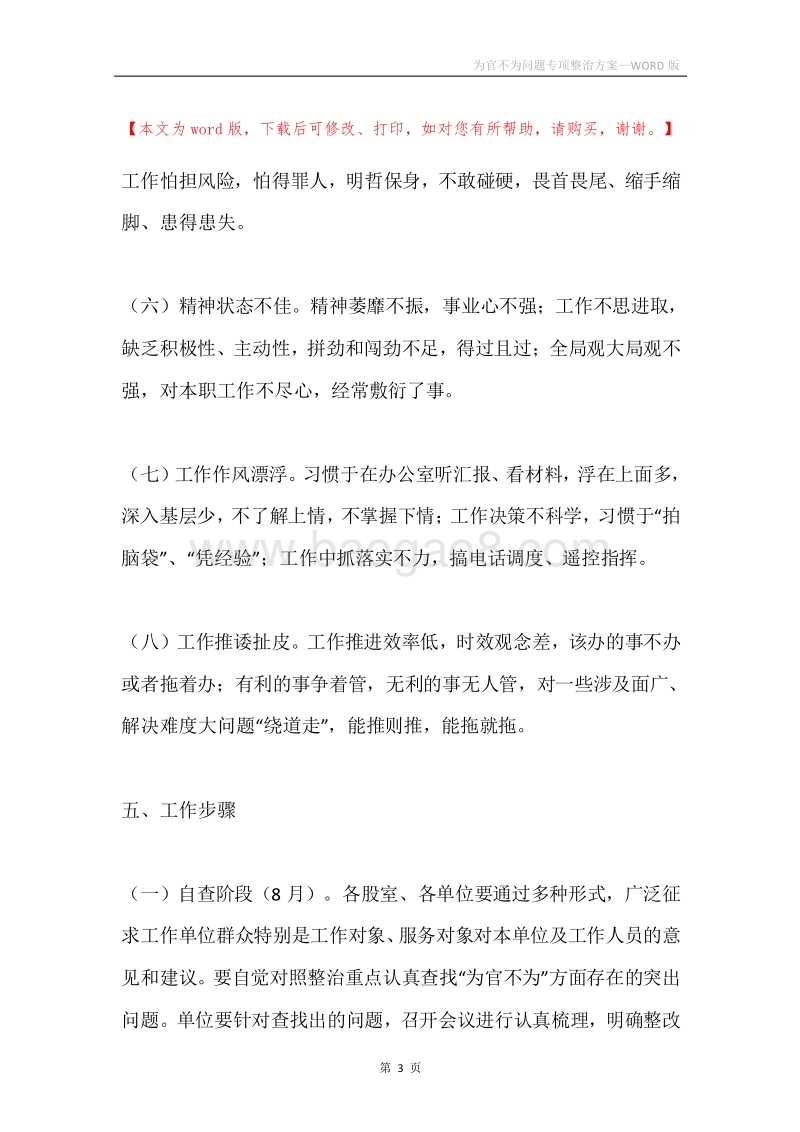 为官不为问题专项整治方案.docx_第3页