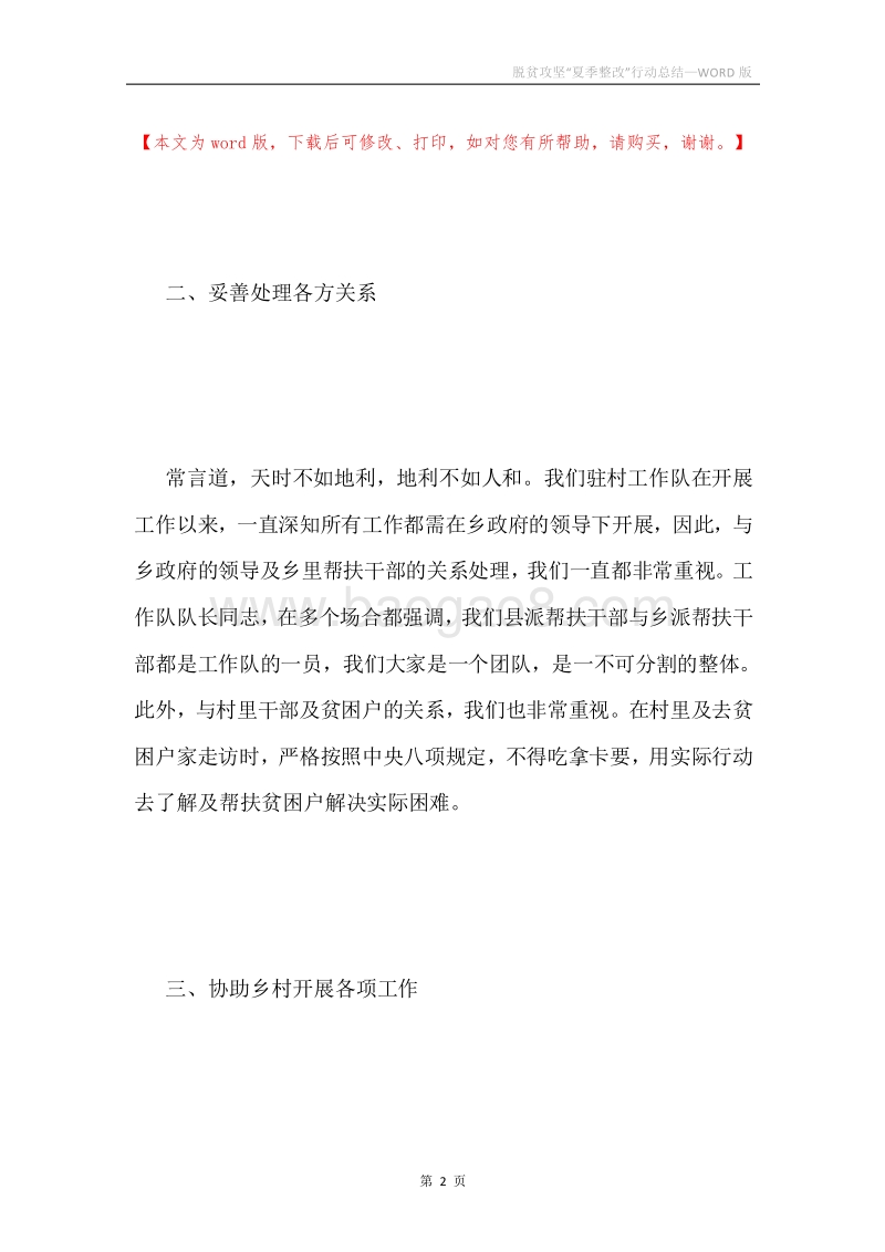 脱贫攻坚“夏季整改”行动总结.docx_第2页