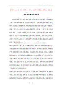 高校教师廉洁从教演讲.docx