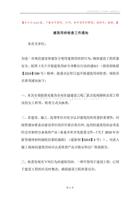 建筑用砖检查工作通知.docx