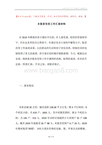 乡脱贫攻坚工作汇报材料.docx