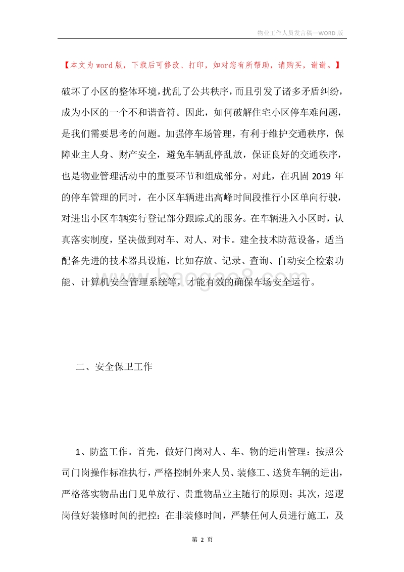 物业工作人员发言稿.docx_第2页