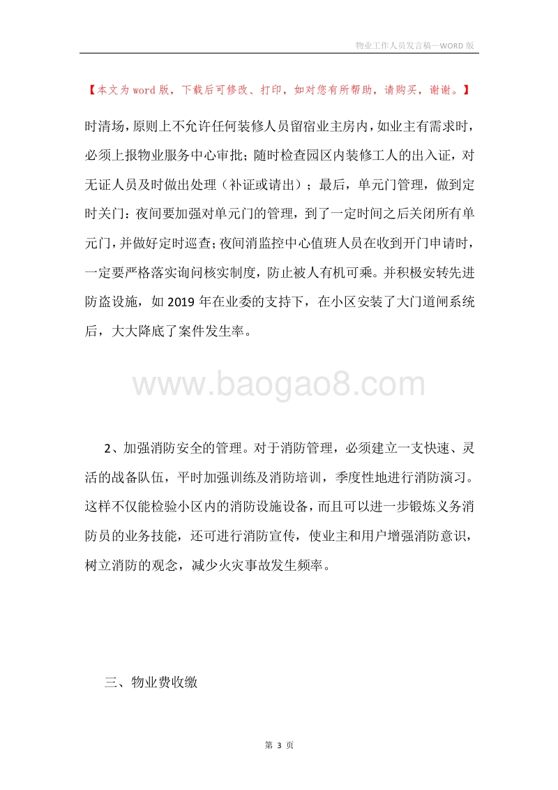 物业工作人员发言稿.docx_第3页