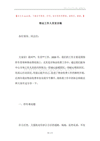 物业工作人员发言稿.docx