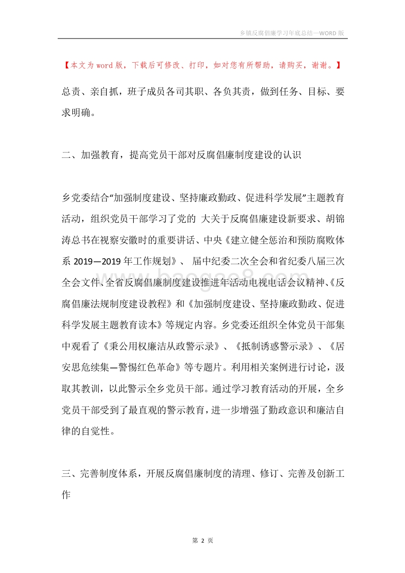 乡镇反腐倡廉学习年底总结.docx_第2页