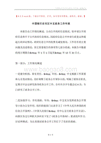 中国银行在市区中支政务工作年报.docx