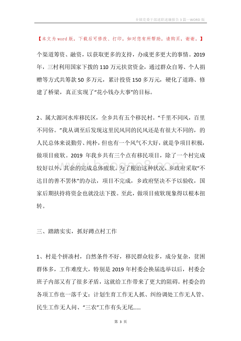 乡镇党委干部述职述廉报告3篇.docx_第3页