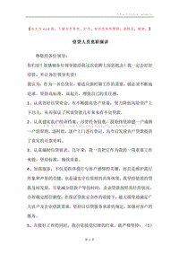 信贷人员竞职演讲.docx