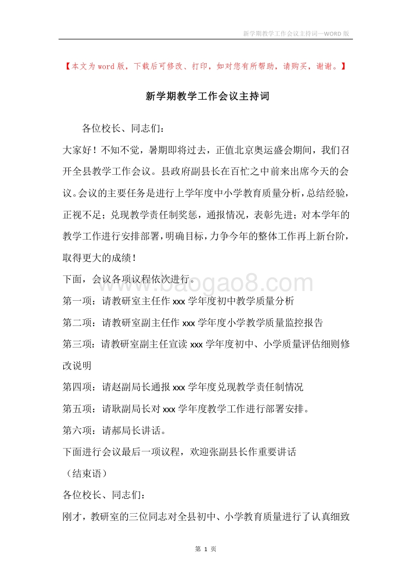 新学期教学工作会议主持词.docx_第1页