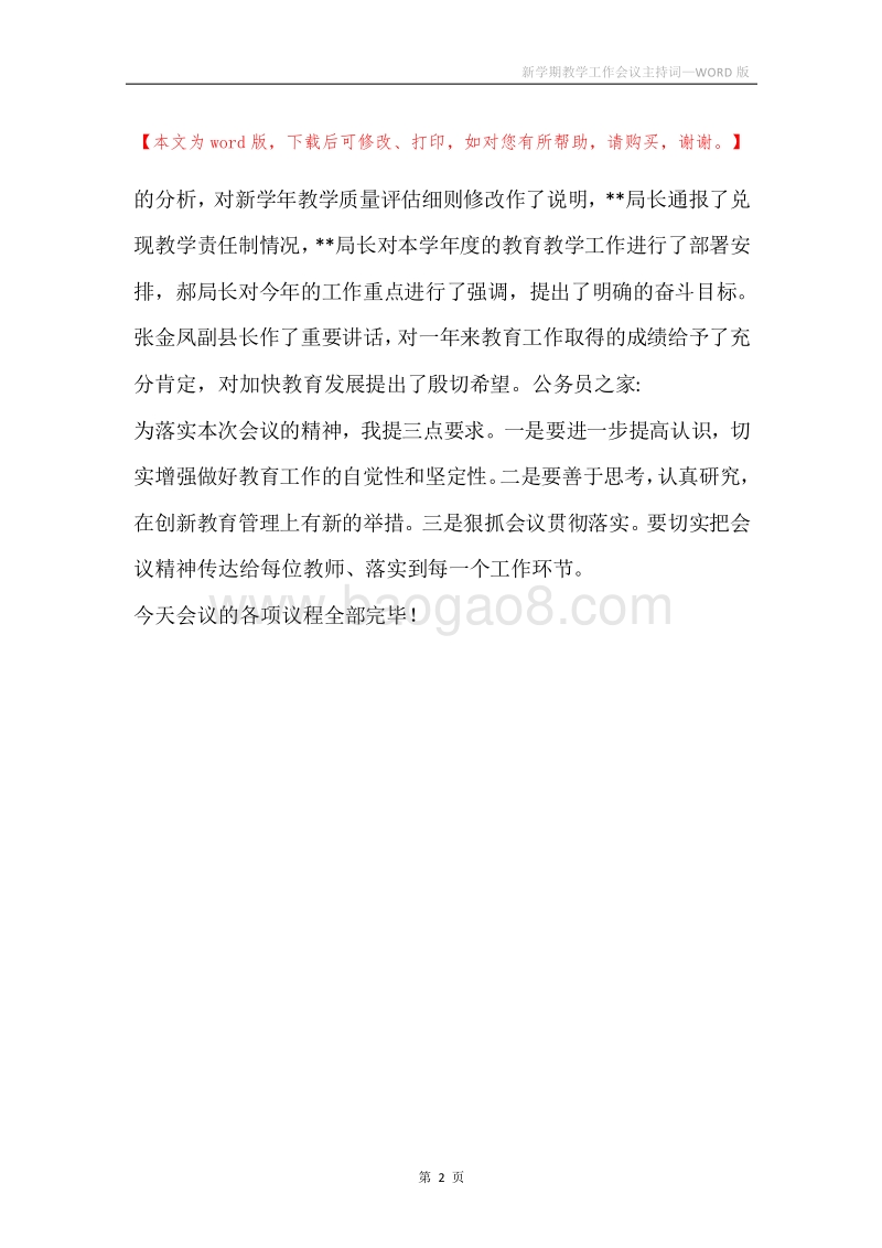新学期教学工作会议主持词.docx_第2页
