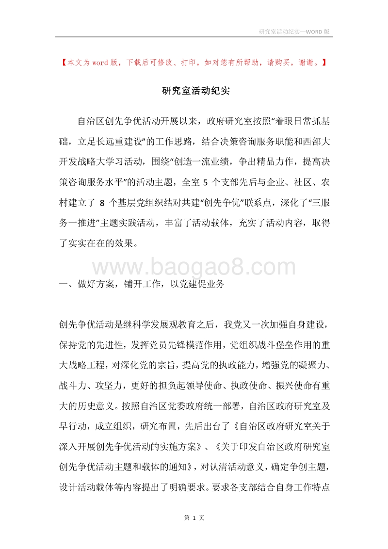 研究室活动纪实.docx_第1页