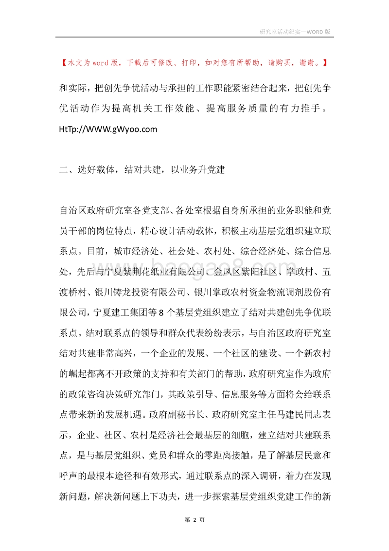 研究室活动纪实.docx_第2页