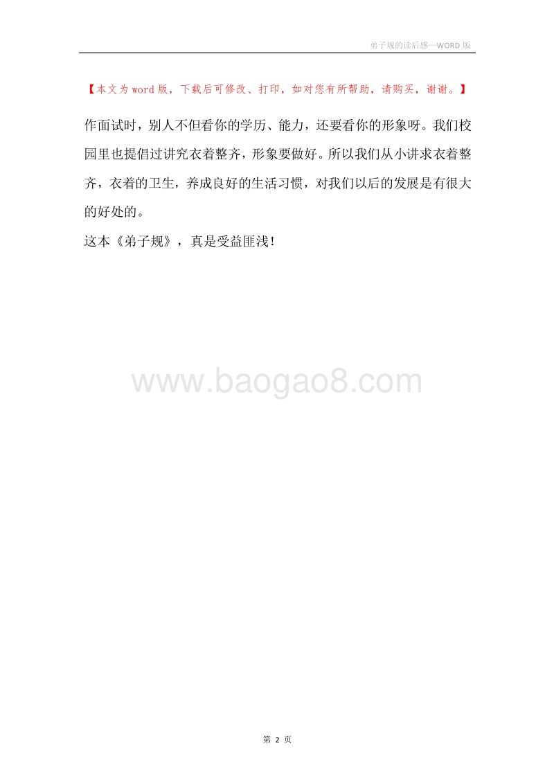 弟子规的读后感.docx_第2页